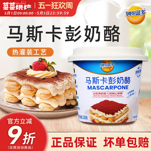 妙可蓝多马斯卡彭250g