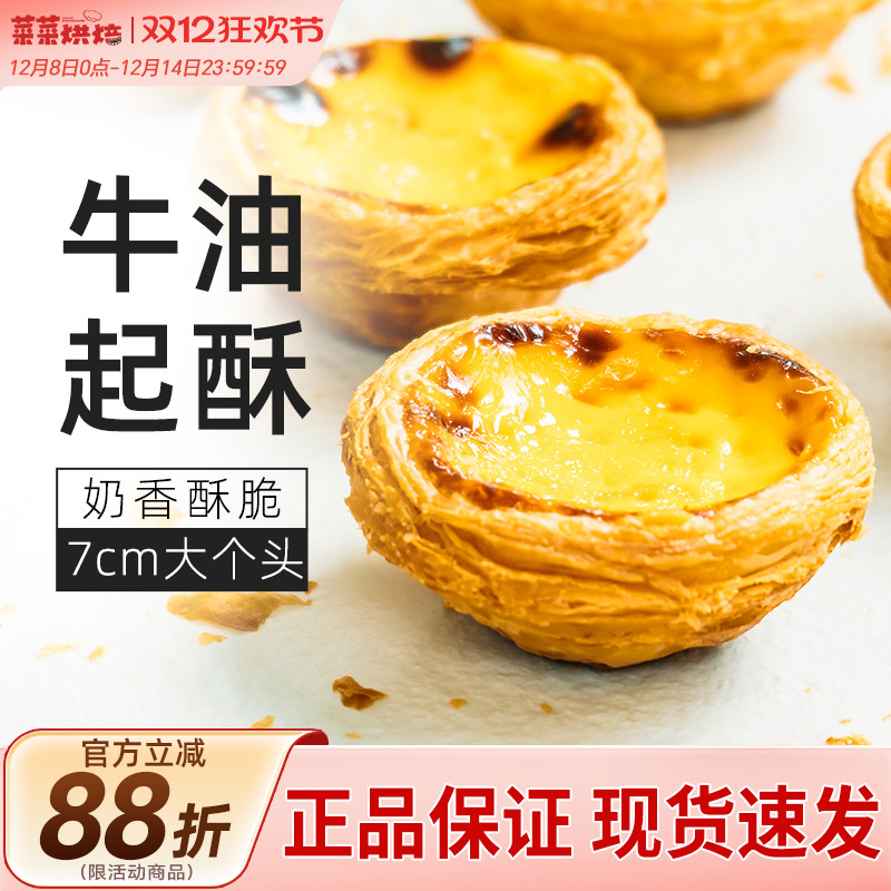 家用烘焙自制半成品葡式蛋挞皮