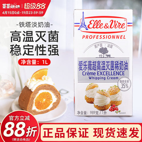 铁塔动物淡奶油家用烘焙