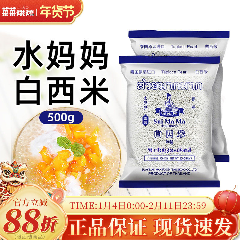水妈妈泰国进口白西米椰浆芋圆粽子西米露水果配料甜点材料500g,粮油调味/速食/干货/烘焙,特色米/面粉/杂粮,淘宝优惠券,粉丝福利购,淘宝优惠卷