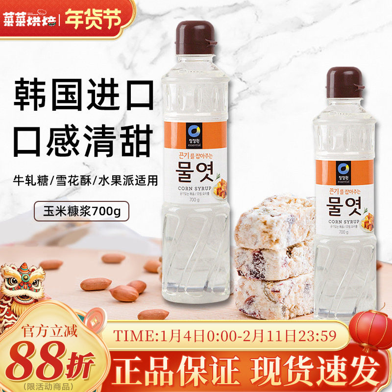 清净园玉米糖浆700g水怡糖稀食用麦芽糖浆烘焙商用糯米糍专用,粮油调味/速食/干货/烘焙,其它原料,淘宝优惠券,粉丝福利购,淘宝优惠卷