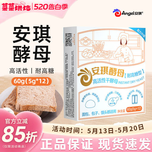 安琪小白条酵母5g*12包