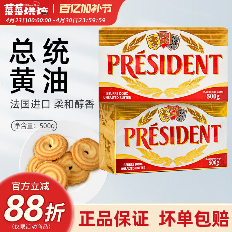 总统黄油500g动物淡味发酵黄油食用煎牛排专用烘焙食材家用雪花酥