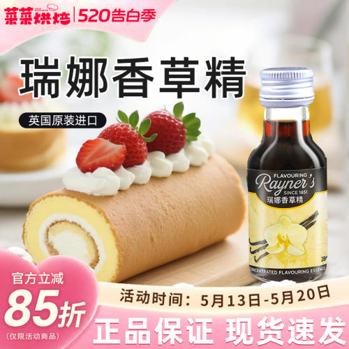 英国进口瑞娜香草精油28ml