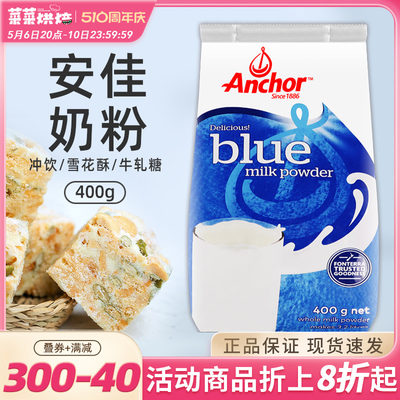 新西兰进口安佳全脂奶粉400g