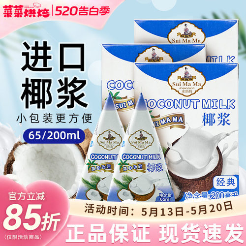水妈妈椰浆进口家用小包装
