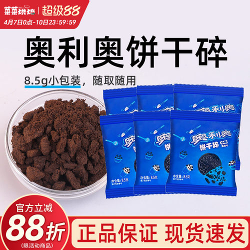 奥利奥饼干碎烘焙专用正品