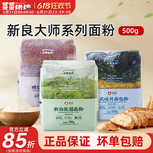 新良大师系列面粉500g家用