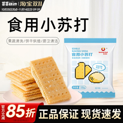 食用小苏打粉家用清洁去污