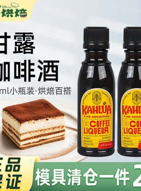 甘露咖啡力娇朗姆酒提拉米苏材料