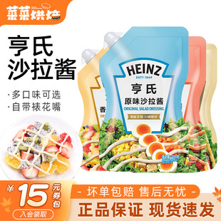 亨氏沙拉酱千岛酱200g香甜小轻纯沙拉酱三明治寿司水果蔬菜色拉酱
