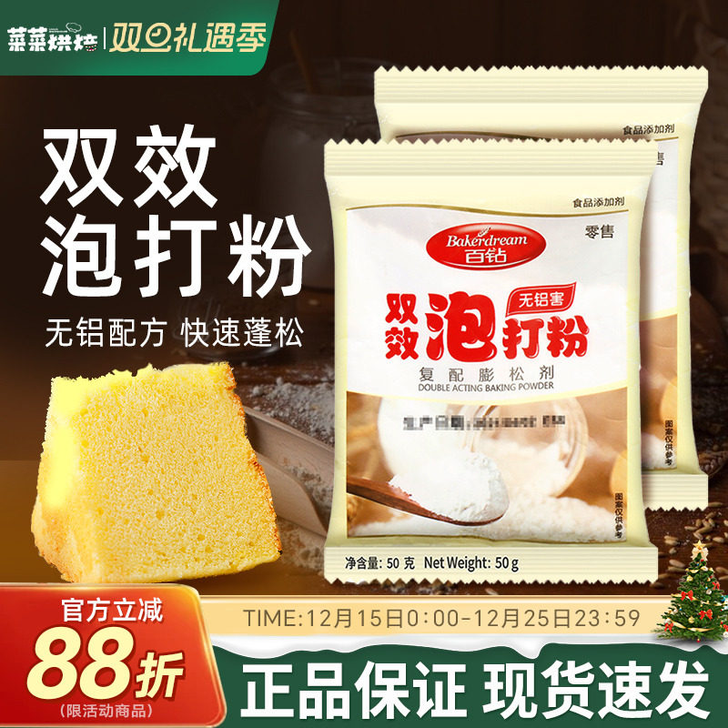 百钻无铝害双效泡打粉50g