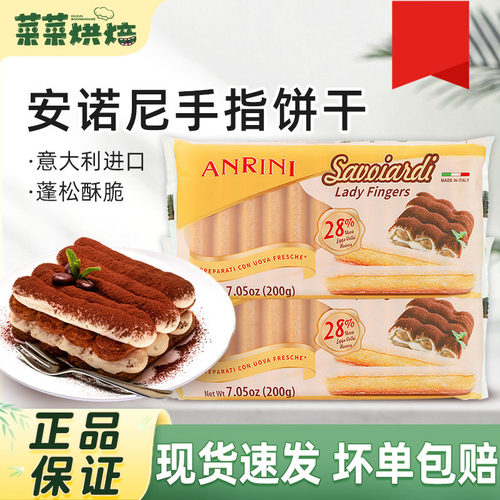 安诺尼手指饼干提拉米苏烘焙原料
