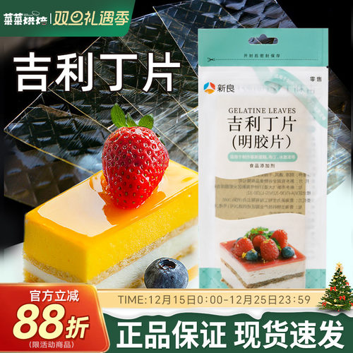 新良吉利丁片50g凝冻明胶片