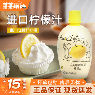 乐芙娜西西里柠檬汁200ml浓缩柠檬汁原汁蛋糕去腥奶茶店专用原料