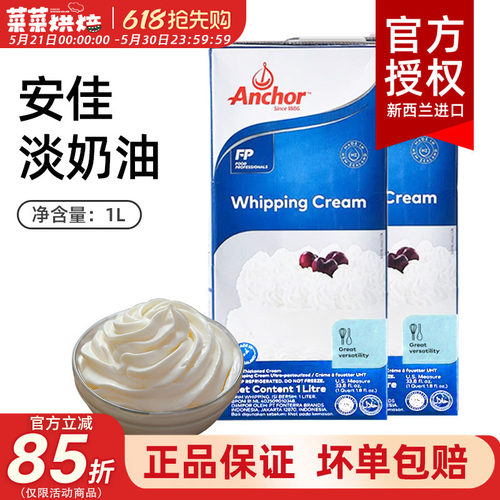 安佳动物淡奶油1l新西兰
