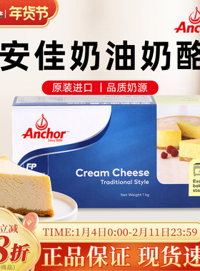 安佳奶油奶酪芝士块干酪cheese cream家用烘焙乳酪蛋糕原料1kg