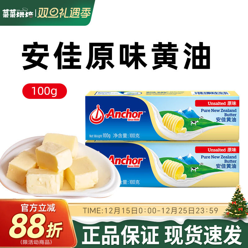 安佳淡味黄油100g动物煎牛排专用面包曲奇饼干雪花酥家用烘焙原料