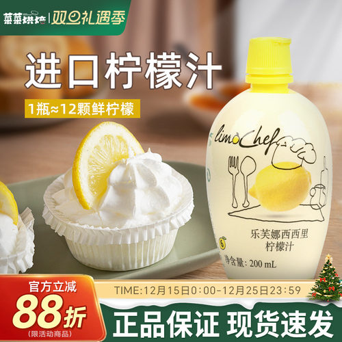 乐芙娜西西里柠檬汁200ml