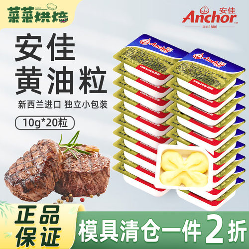 安佳淡味黄油20粒烘焙小包装
