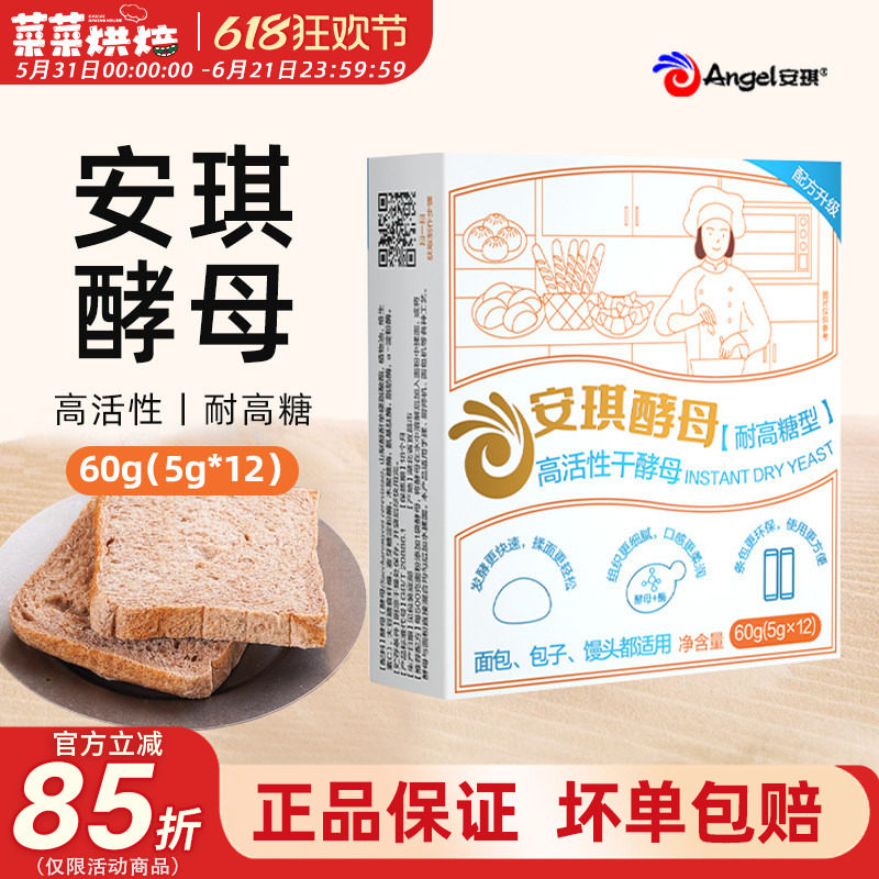 安琪小白条酵母5g*12包