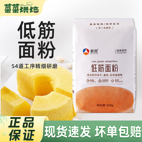 新良纯享低筋面粉500g蛋糕粉