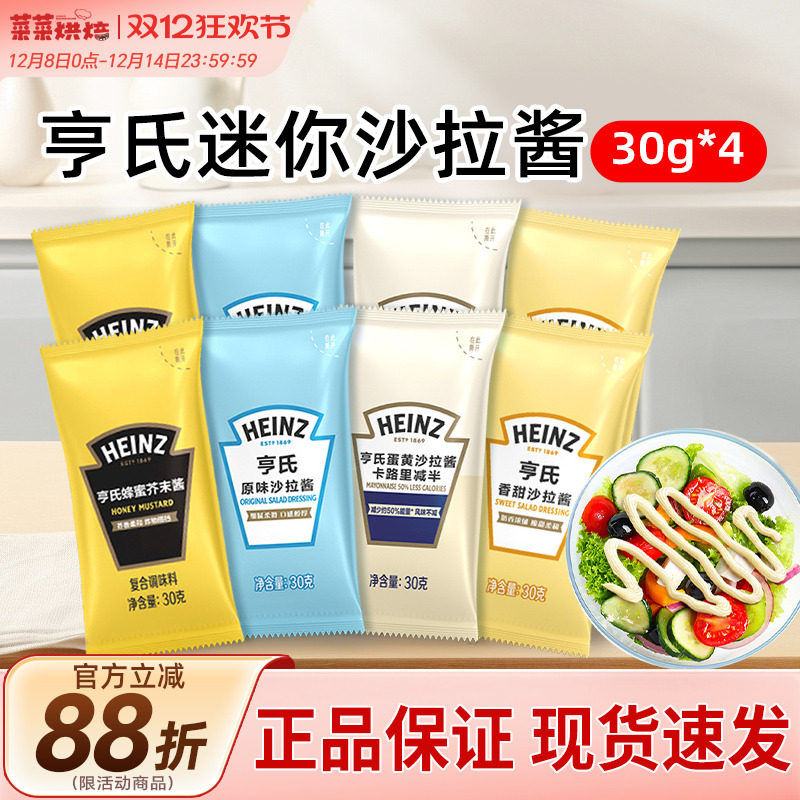 亨氏香甜原味迷你沙拉酱30g