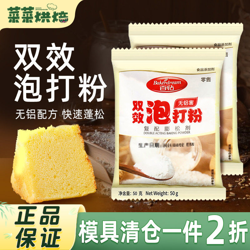 百钻无铝害双效泡打粉50g家用戚风蛋糕包子馒头糕点烘焙膨松