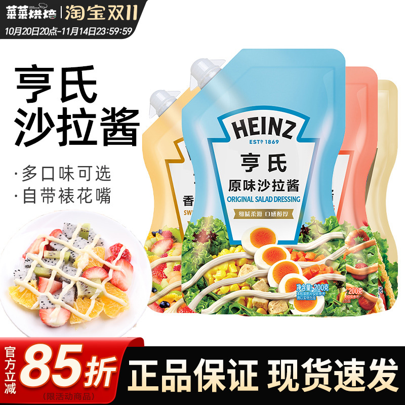 亨氏沙拉酱千岛酱200g