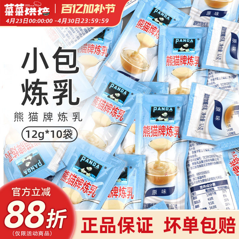 熊猫炼乳奶小包装家用小包装奶茶店面包蛋挞皮起士饼干原料包邮