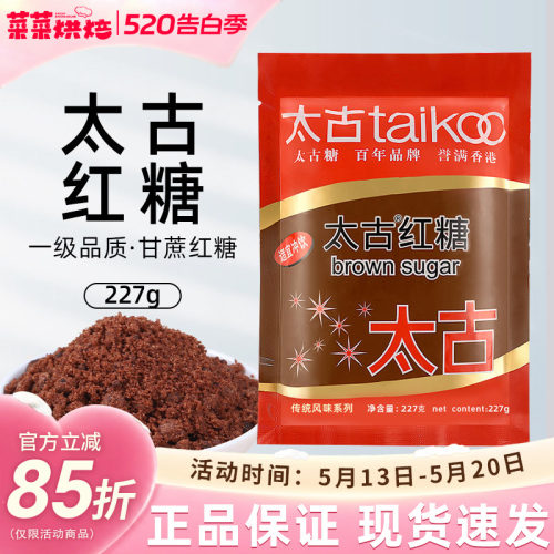 太古红糖227g赤砂糖冲饮调味