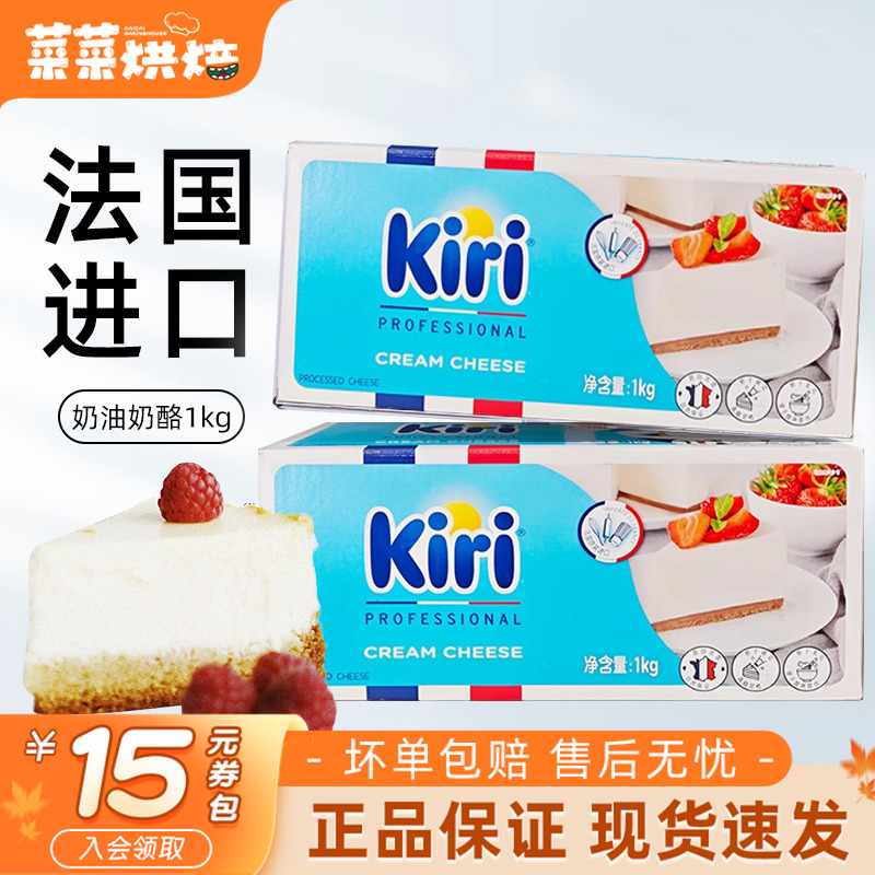 kiri凯瑞奶油奶酪1kg法国进口