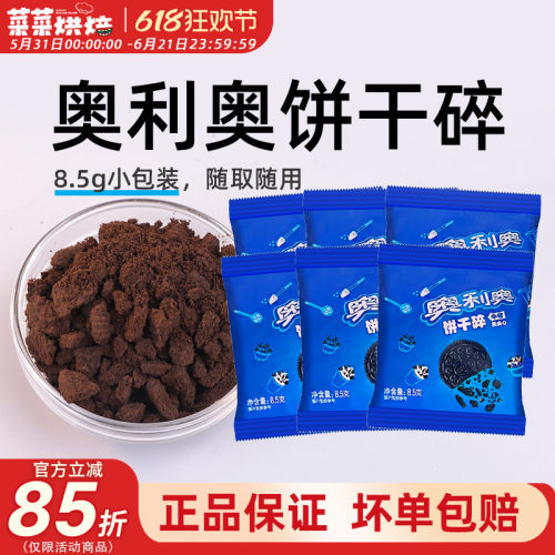奥利奥饼干碎烘焙专用正品