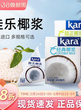 印尼进口kara佳乐椰浆200ml*2自制椰奶西米露奶茶甜品原料浓椰汁