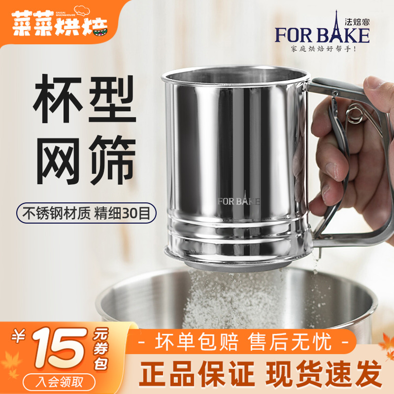法焙客不锈钢网筛面粉筛手动糖粉筛家用烘焙工具半自动过滤网筛