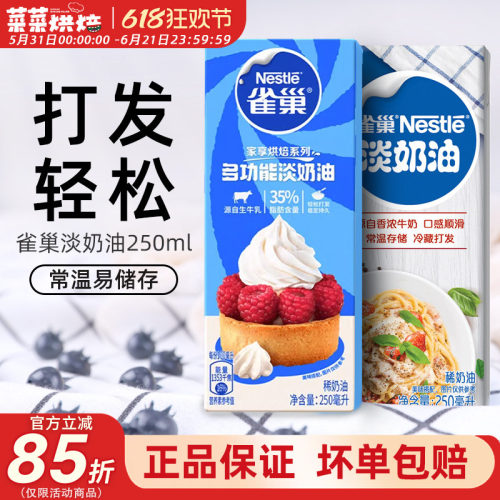 雀巢稀奶油动物性家用烘焙