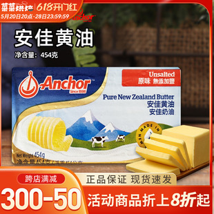 安佳黄油淡味454g 227g进口动物奶油块烘焙家用食用煎牛排面包用