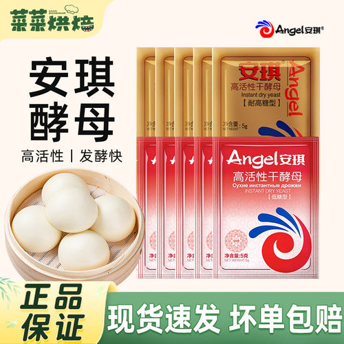 安琪高活性干酵母粉家用小包