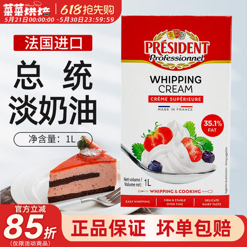 法国进口总统动物淡奶油1L