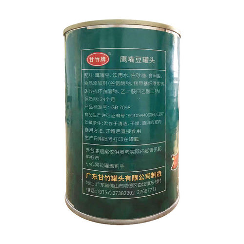 甘竹牌鹰嘴豆罐头435g熟即食