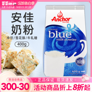 新西兰进口安佳全脂奶粉400g饮用乳粉烘焙青少年学生早餐