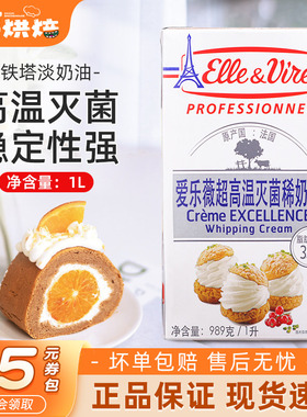 铁塔淡奶油1L 家用烘焙蛋糕材料动物鲜稀奶油冰淇淋粉专用