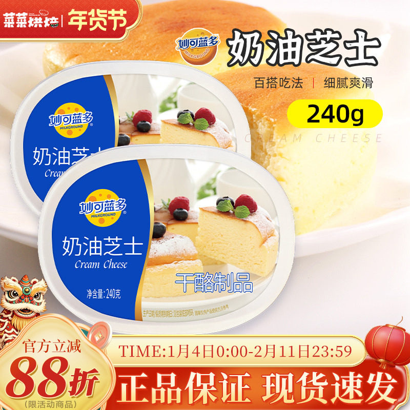妙可蓝多奶油芝士240g 奶油奶酪半熟起司块豆乳盒子蛋糕 烘焙原料