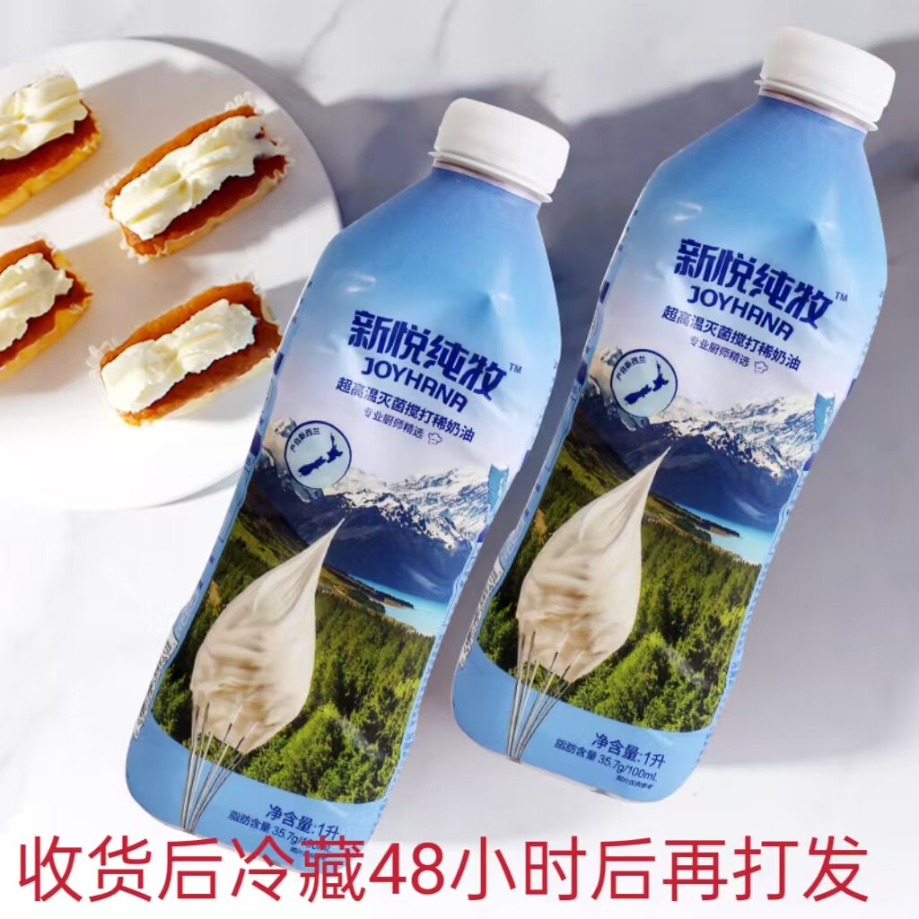 新悦纯牧稀奶油1L动物淡奶油新西兰进口甜品奶茶烘焙原料家用商用图片