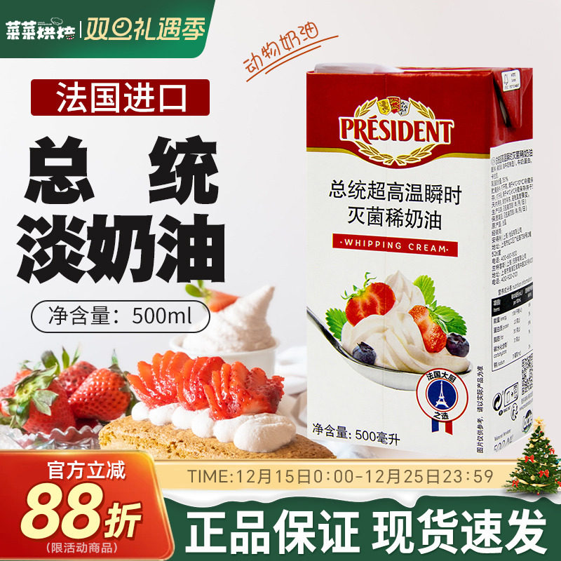 法国进口总统淡奶油500ml动物