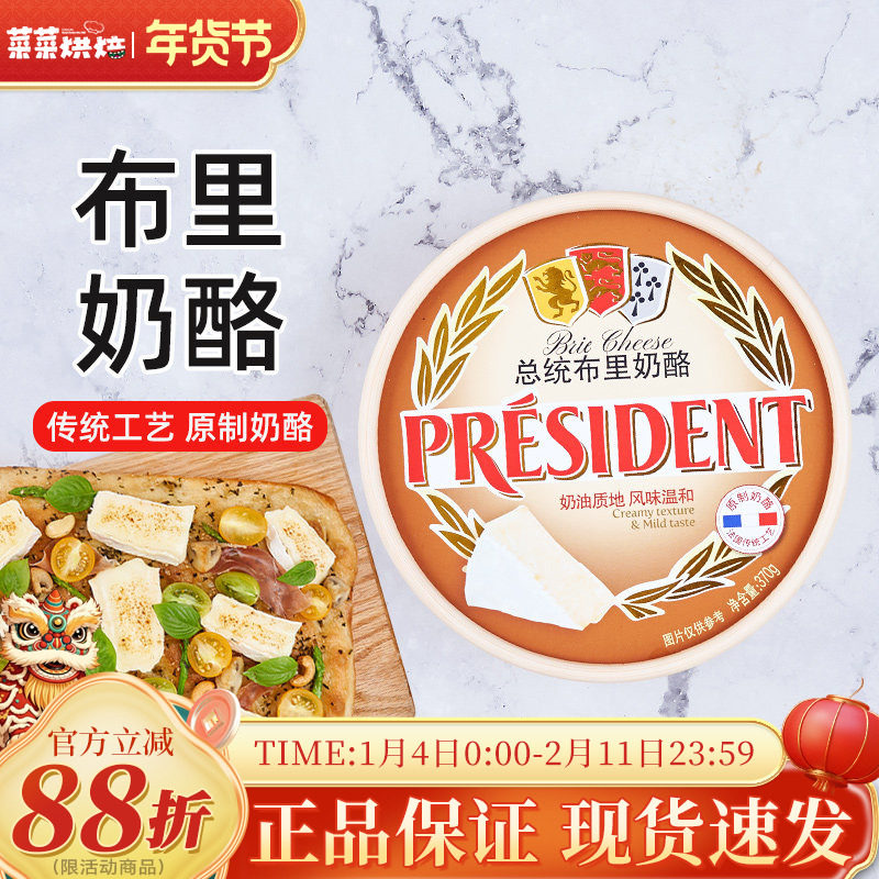 Bire  Cheese总统布里奶酪370g白霉奶酪冷食佐酒烘焙即食软质奶酪,咖啡/麦片/冲饮,原制奶酪,淘宝优惠券,粉丝福利购,淘宝优惠卷