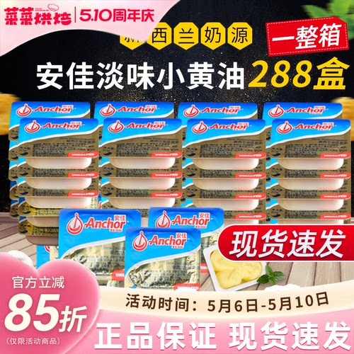 安佳整箱新西兰烘焙材料淡味黄油
