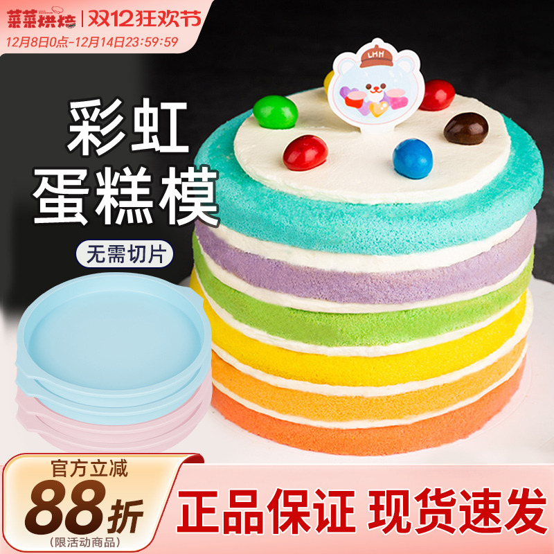法焙客6/8寸戚风彩虹蛋糕模具