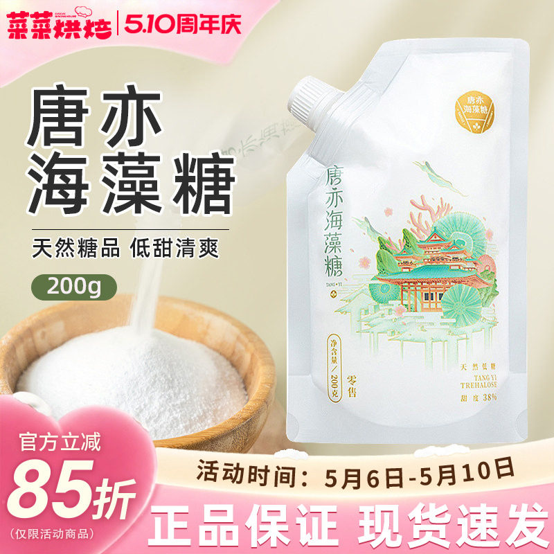 唐亦海藻糖200g食品级白砂糖牛轧糖雪花酥饼干甜点多用途烘焙原料