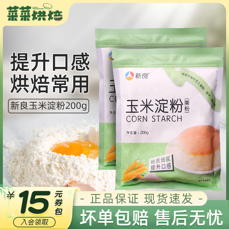 烘焙材料鹰粟粉勾芡200g雪媚娘皮
